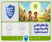 پویش واکسن امروز، ایمنی فردا